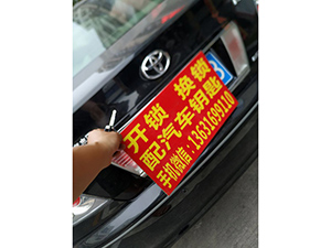 车锁9